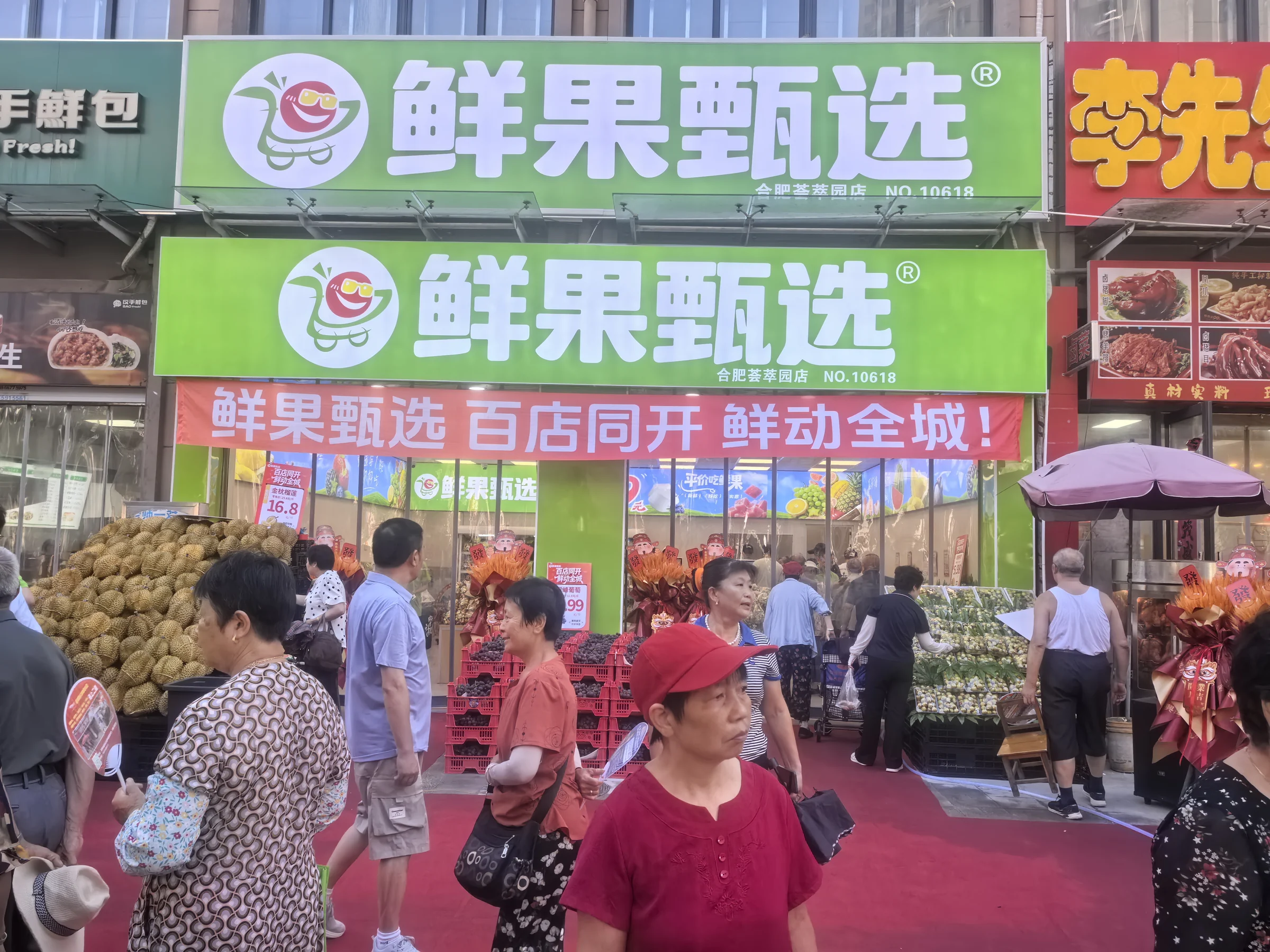 鲜果甄选门店开业现场
